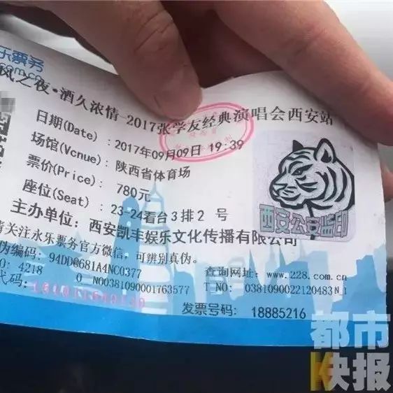 为看张学友演唱会,花千元买的票却被告知不能入场,西安几十人报警称上当受骗……