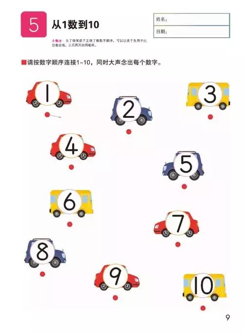 (from《最动脑的数字书,1-30认数字》)