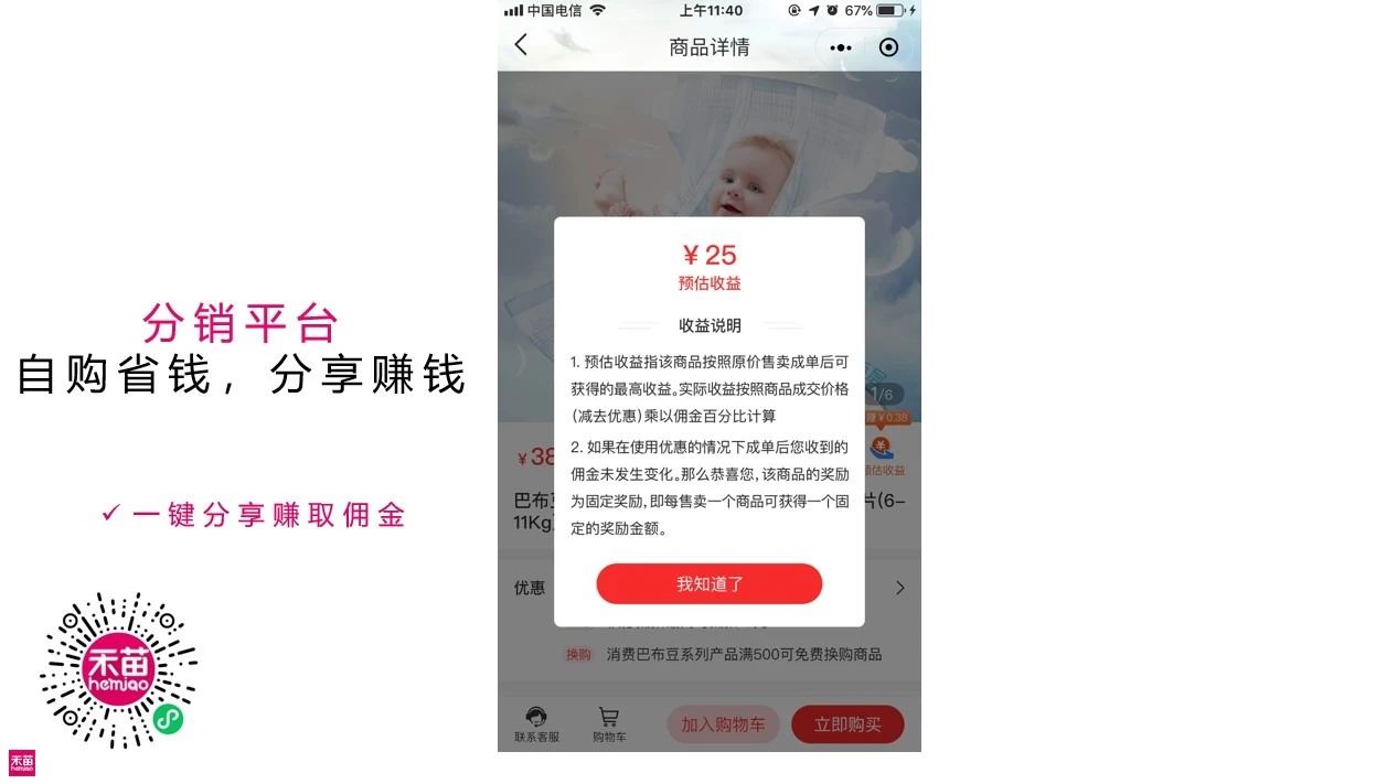 禾苗·零售小程序