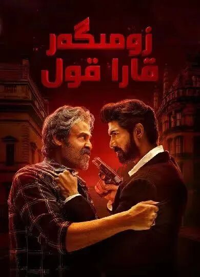 زومىگەر قارا قول