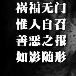闾山法师：为什么恶人反而荣华富贵？