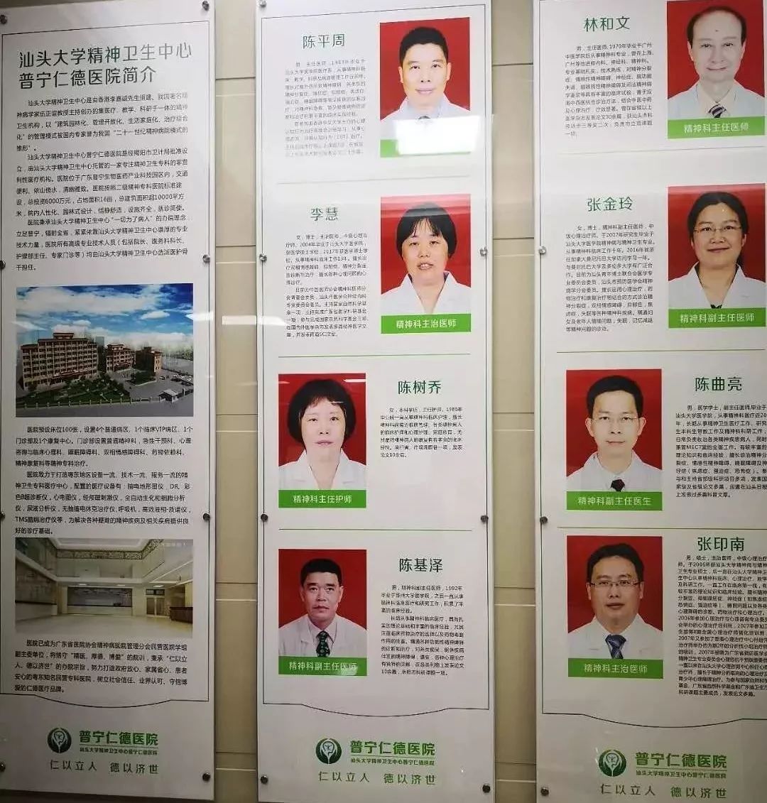 汕头大学精神卫生中心普宁仁德医院开业啦!
