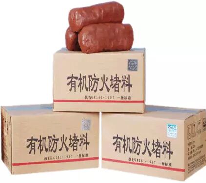 有机防火堵料