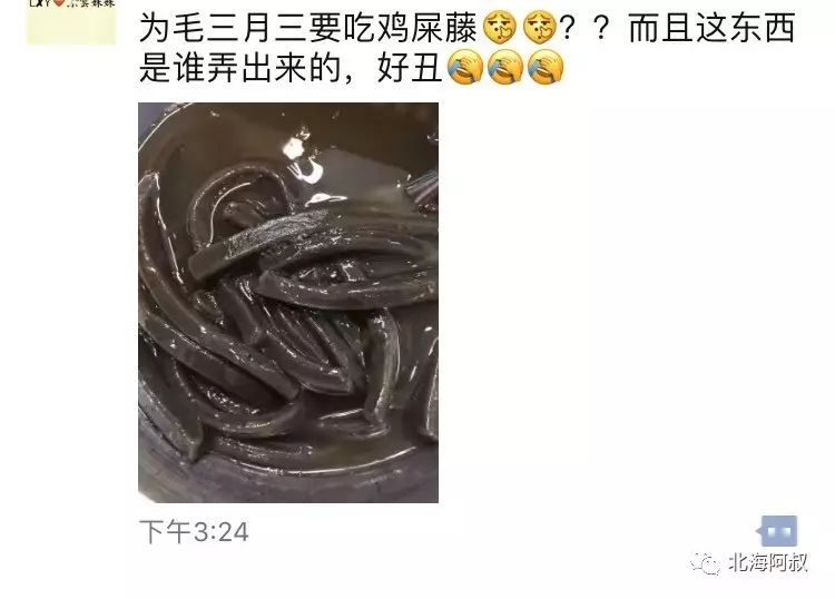 吃了鸡屎藤,北海人才算过"三月三"?