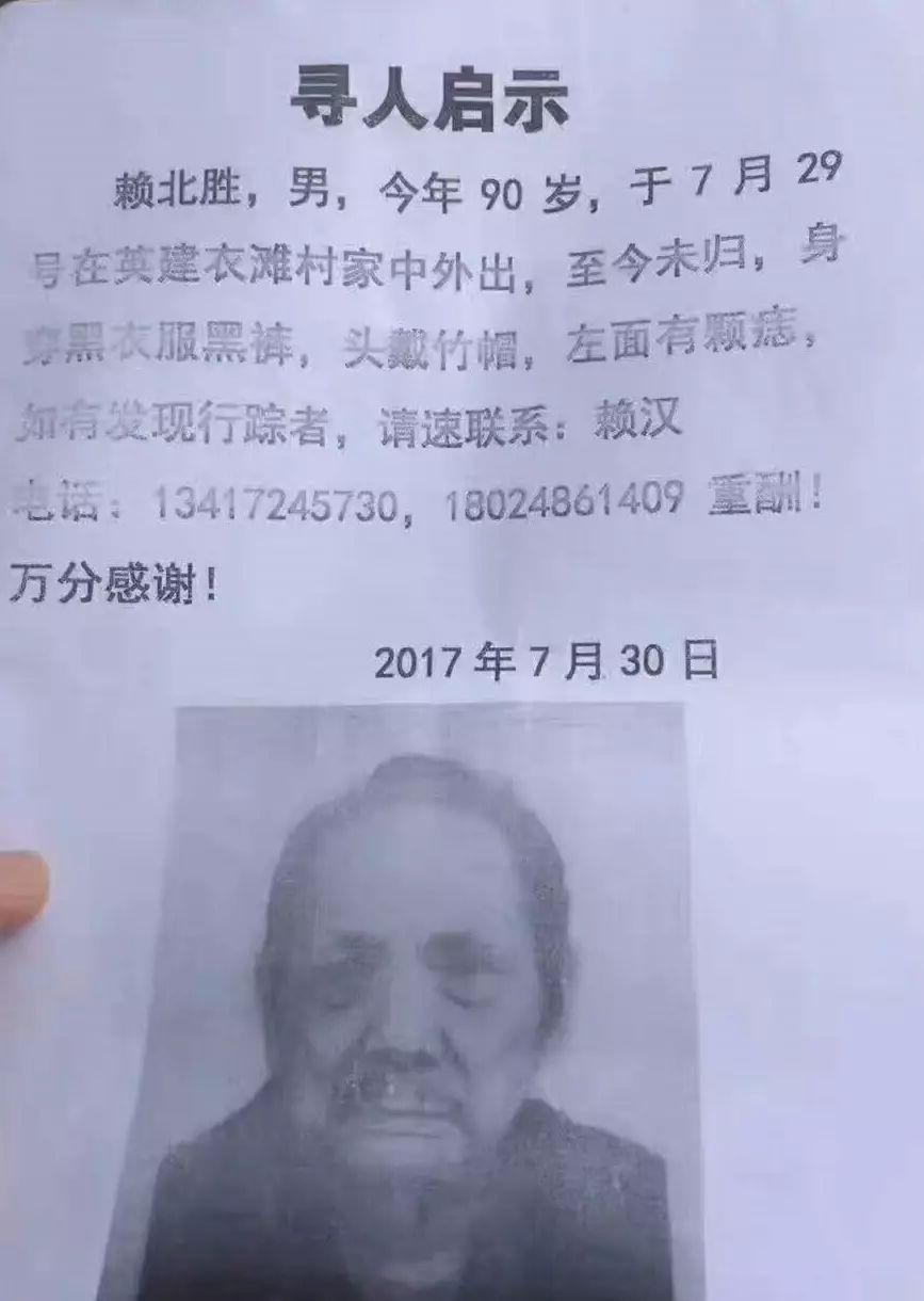 寻人 房屋租售|英德大湾90岁老人走失,希望街坊多多留意!