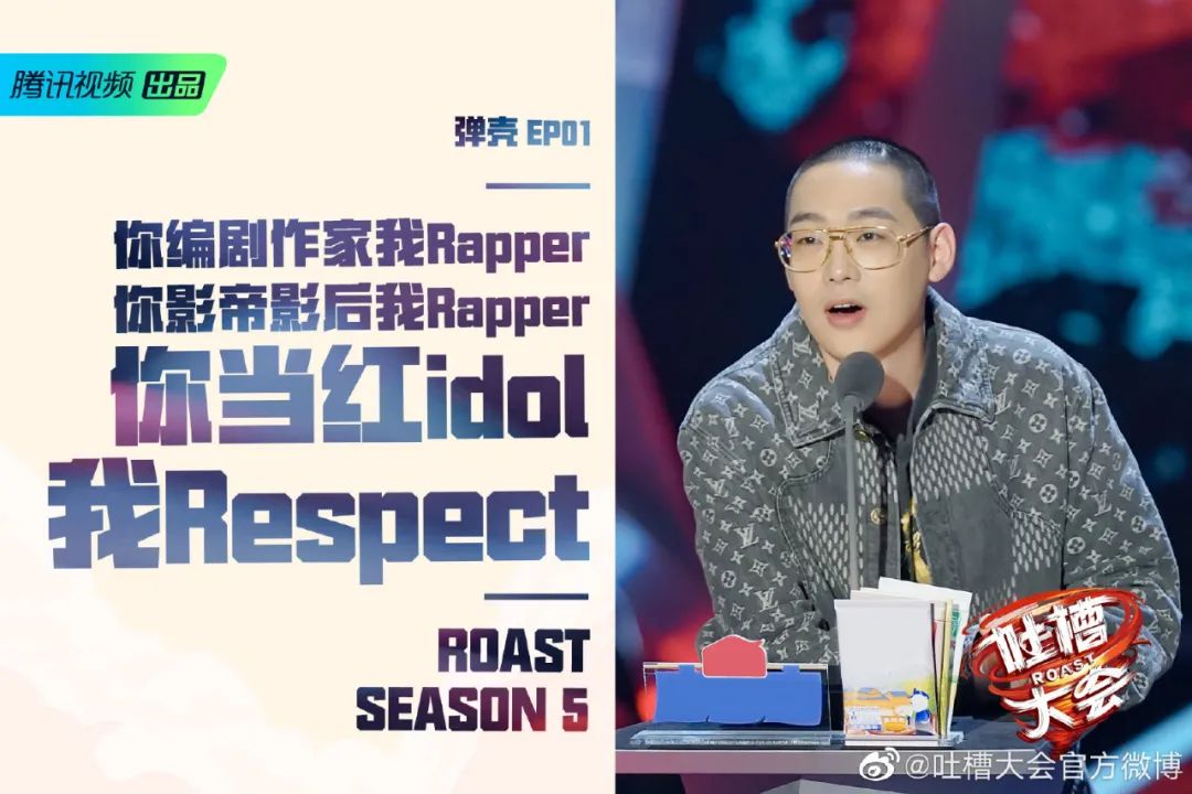 而在正式的吐槽竞演环节,一些嘉宾各自高能,留下不少金句.