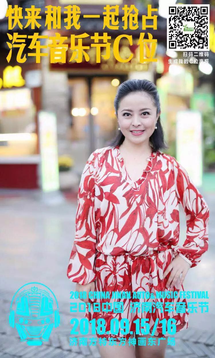 2018中国济南汽车音乐节c位以待,等你来pk!