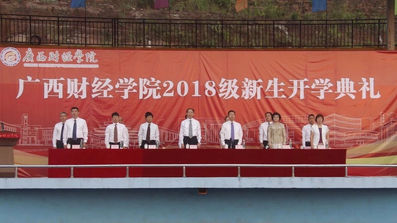 广西财经学院防城港校区举行2018级新生开学典礼