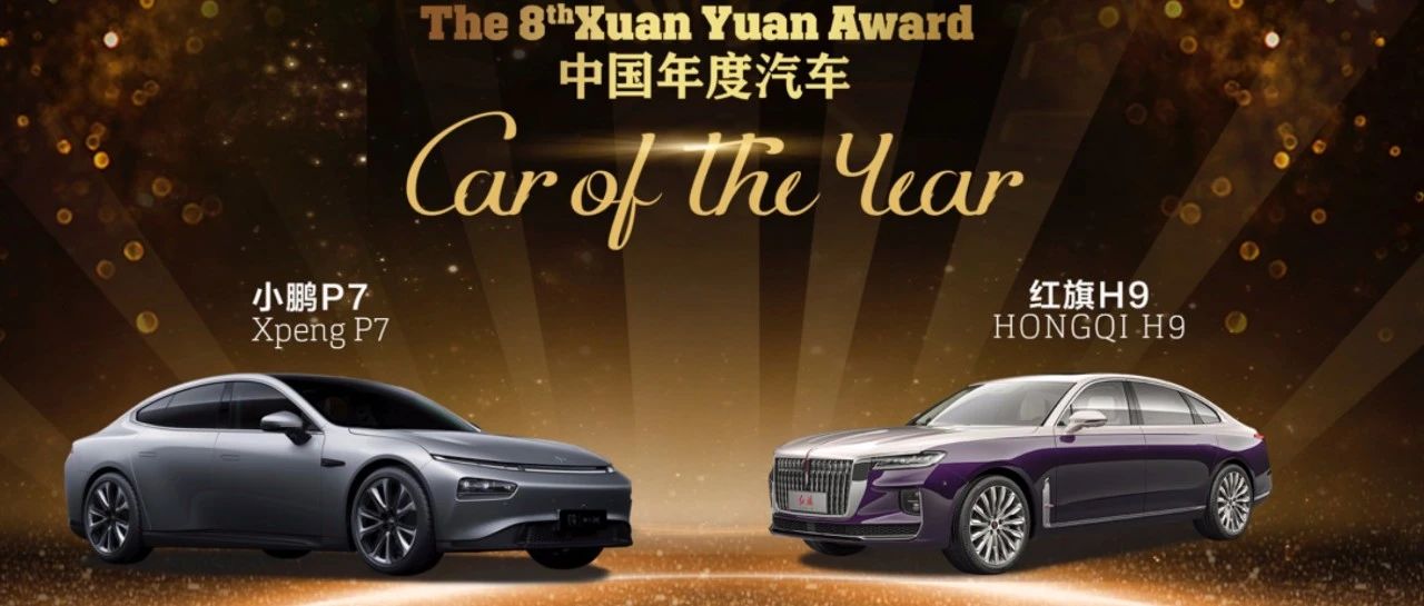 今年中国最重要的汽车大奖揭晓了！