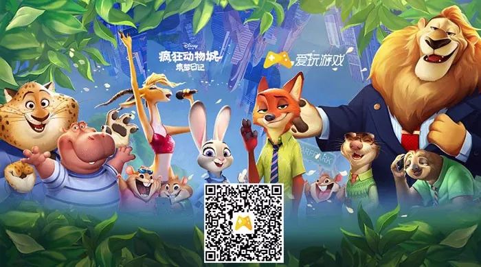 由腾讯北极光工作室群与迪士尼合作打造的主题乐园经营消除手游《疯狂动物城:筑梦日记》不删档测试今日正式开启! 全新消除+建造玩法,让不开心一扫而空,让小美好挥之即来,电影经典场景完美还原,原味剧情再度上演,熟悉的角色,休闲的玩法,趣味的内容,精美的好礼,腾讯视频爱玩游戏中心邀你一起开启《疯狂动物城:筑梦日记》的童话之旅。 识别图片二维码直接参与爱玩福利活动,在爱玩下载试玩游戏,升级送Q币、视频VIP: 这里小编想给大家晒一波爱玩游戏中心的福利,当然福利远不止这些,赶紧来领取吧!! 李子璇倾情代言 魔