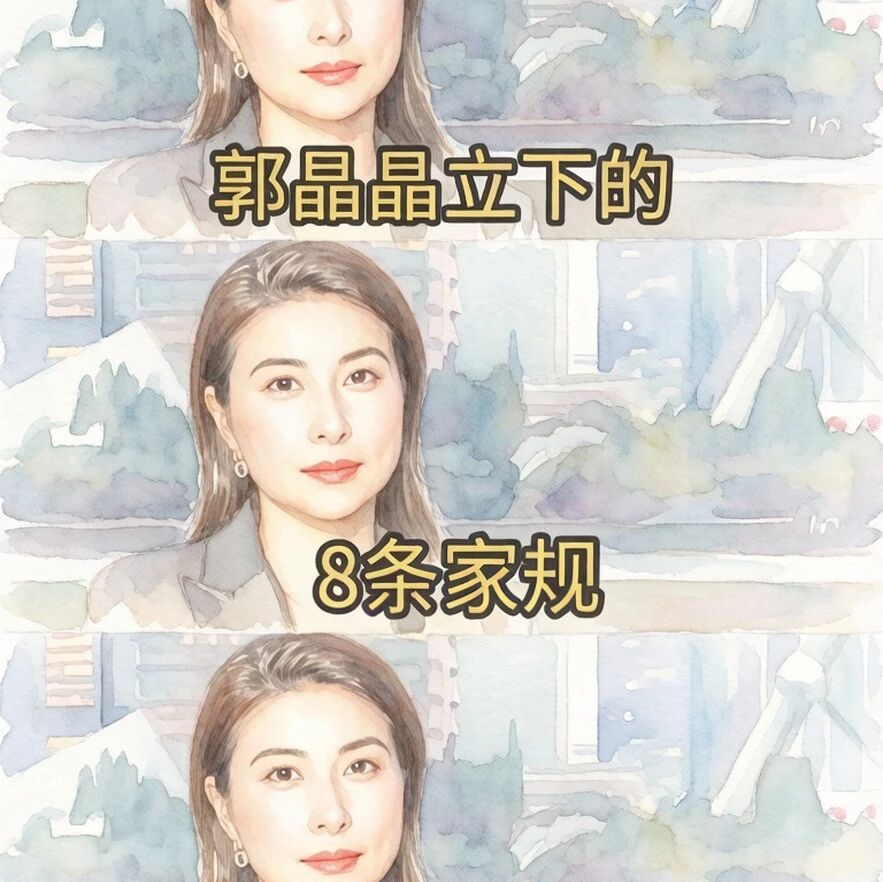 郭晶晶立下的8条家规值得所有妈妈学习