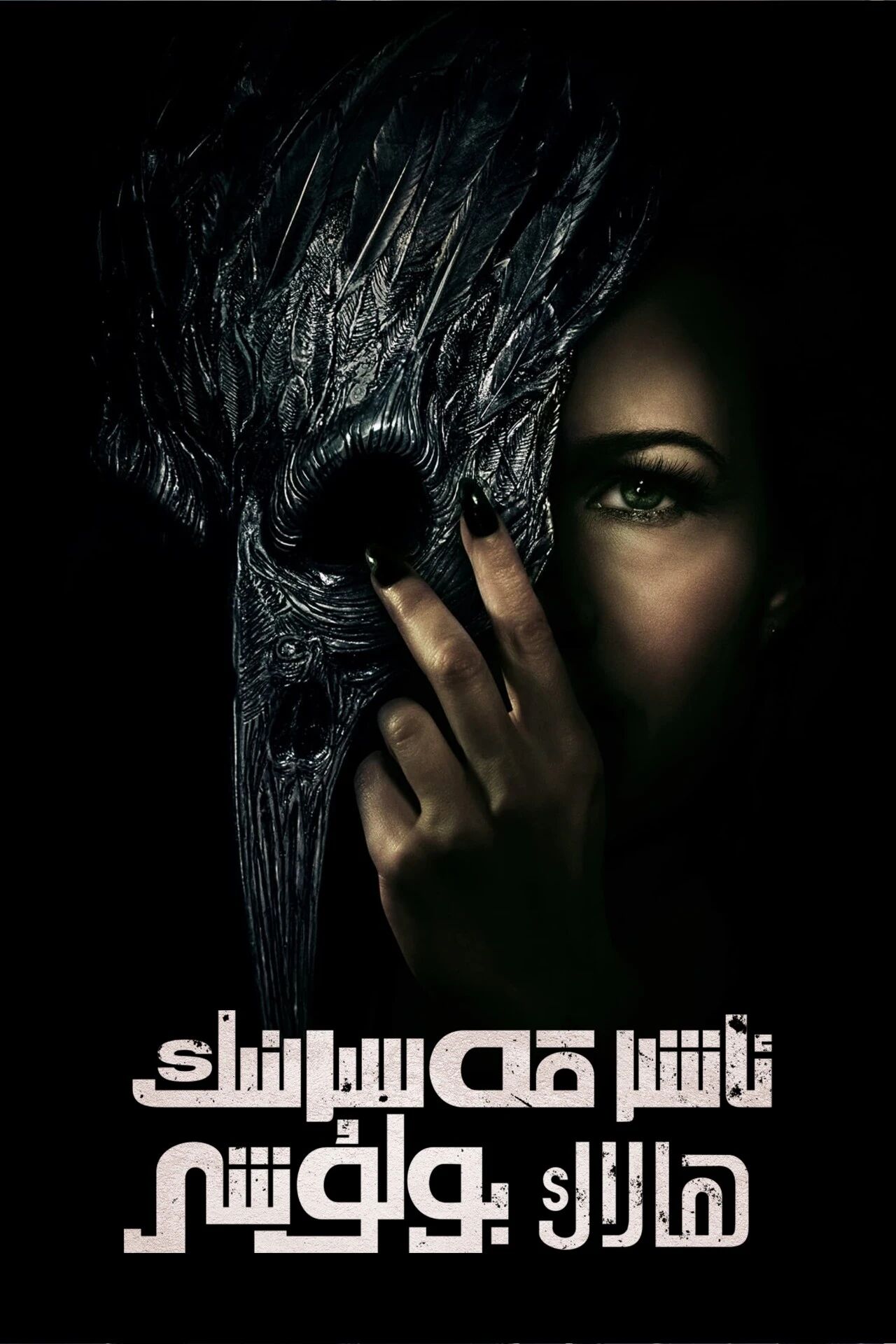 Oئاشىر قەسىرىنىڭ ھالاك بولۇشى