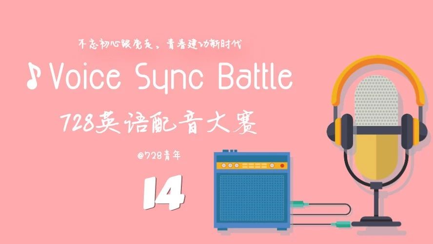 Voice Sync Battle——The Fourteenth Episode
