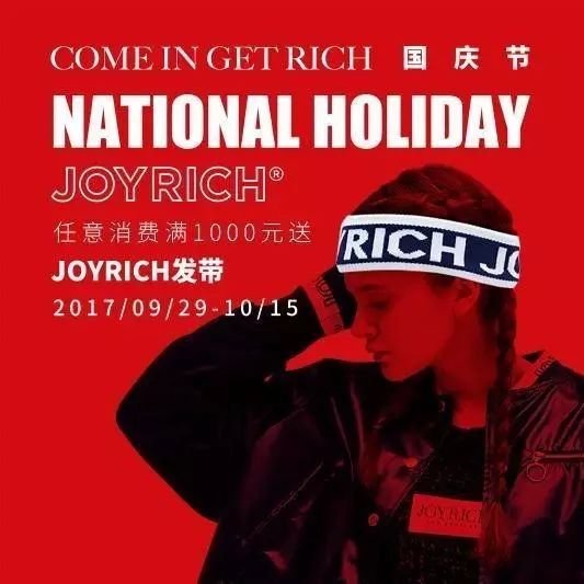 长春首家好莱坞知名潮牌 <JOYRICH>明星fans大盘点!