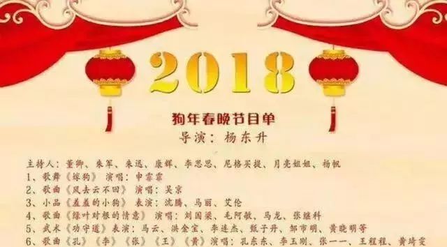 2018春晚节目单新鲜出炉,阵容空前强大!