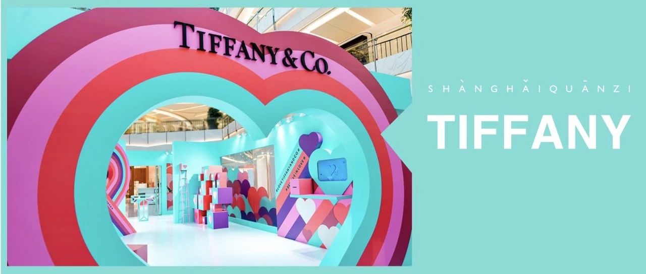 刘昊然现身推荐!Tiffany爱之旅体验展仅10天,和你一起沉浸爱里.