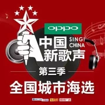 第三季《中国新歌声》全国城市海选 12月20日-25日海选晋级名单!