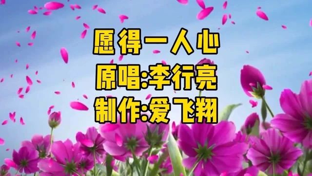 李行亮一曲《愿得一人心》经典怀旧老歌,好听极了