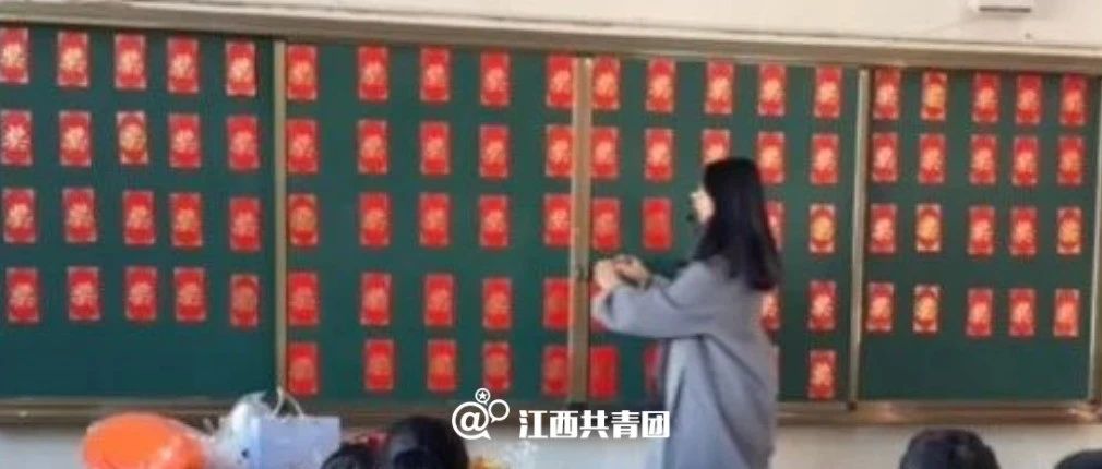 江西老师为全班准备“抽奖红包”，网友：奖品不会是作业吧……