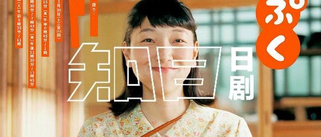 NHK晨间剧中,有理想的日本女性形像吗?