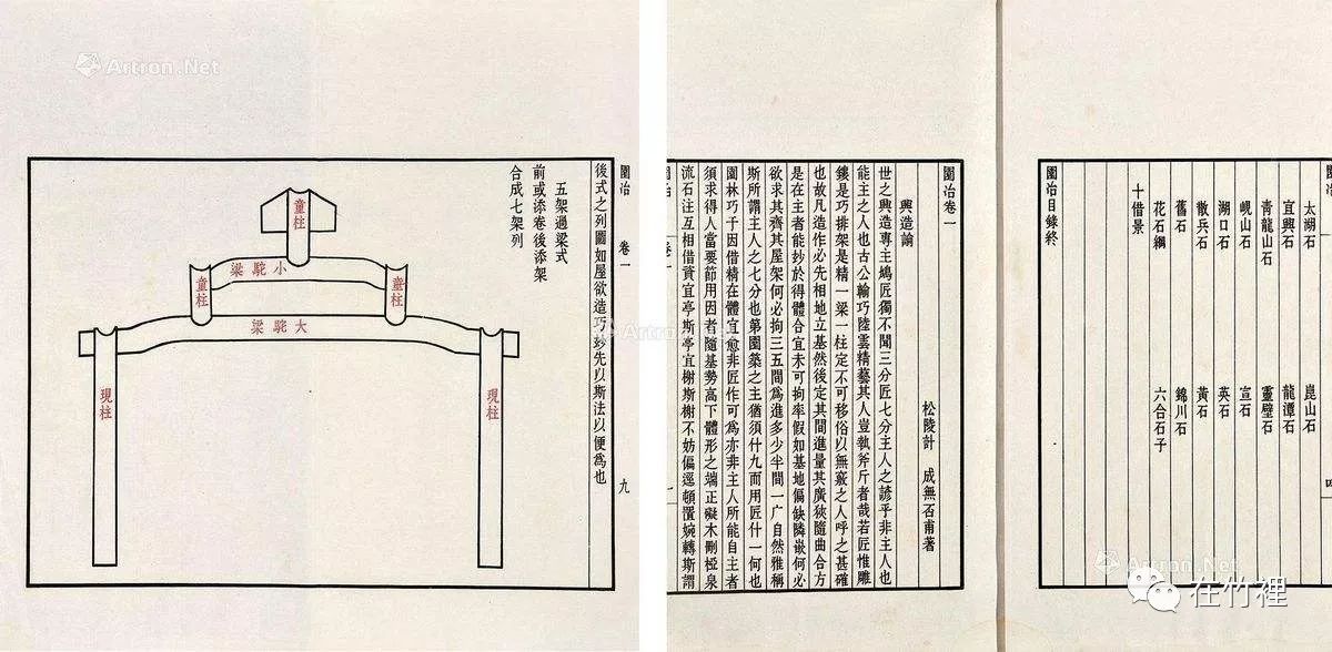 《园冶》