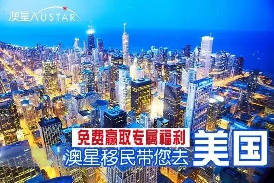 新鲜出炉（澳星移民公司）北京澳星移民公司怎么样，(图3)