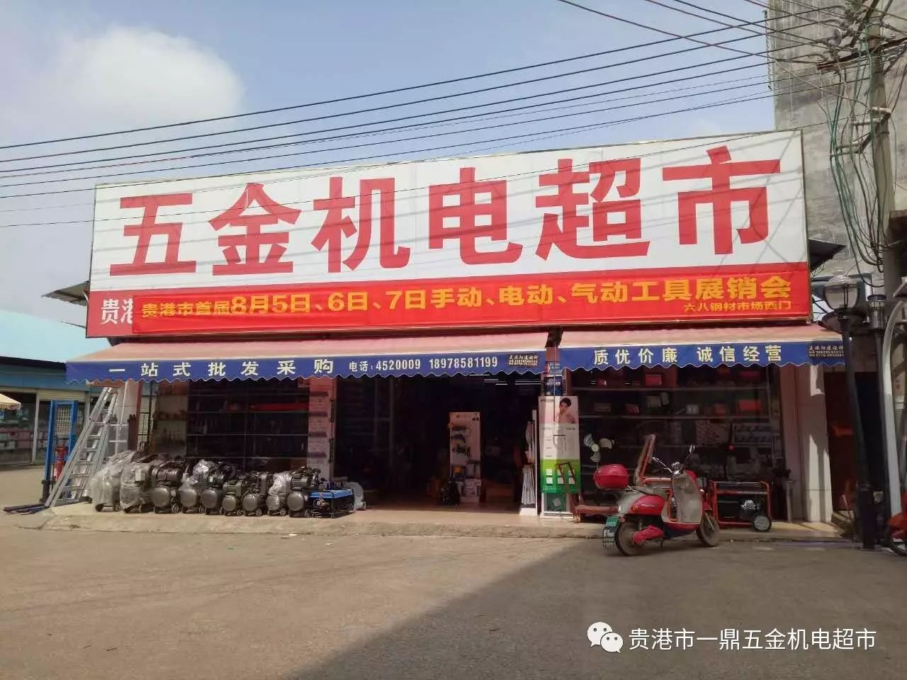 一鼎五金机电超市一分店六八钢材市场西门第一间 市交通警察对面