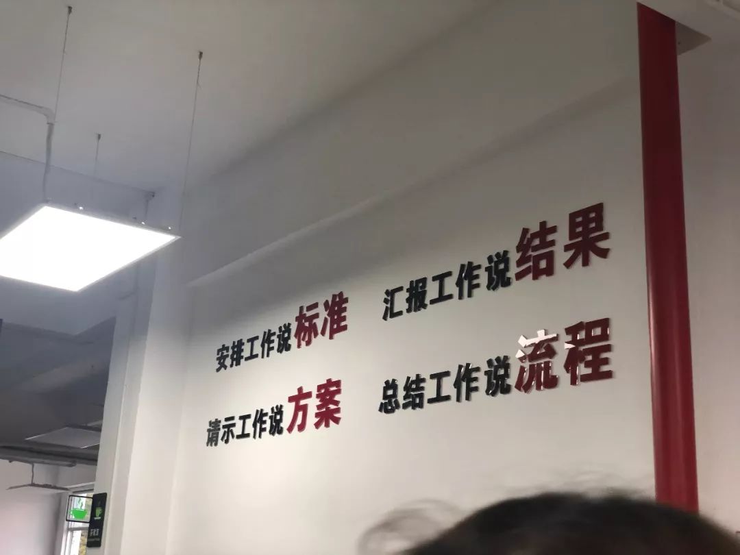 墙上的标语也是展示出一个企业的文化.