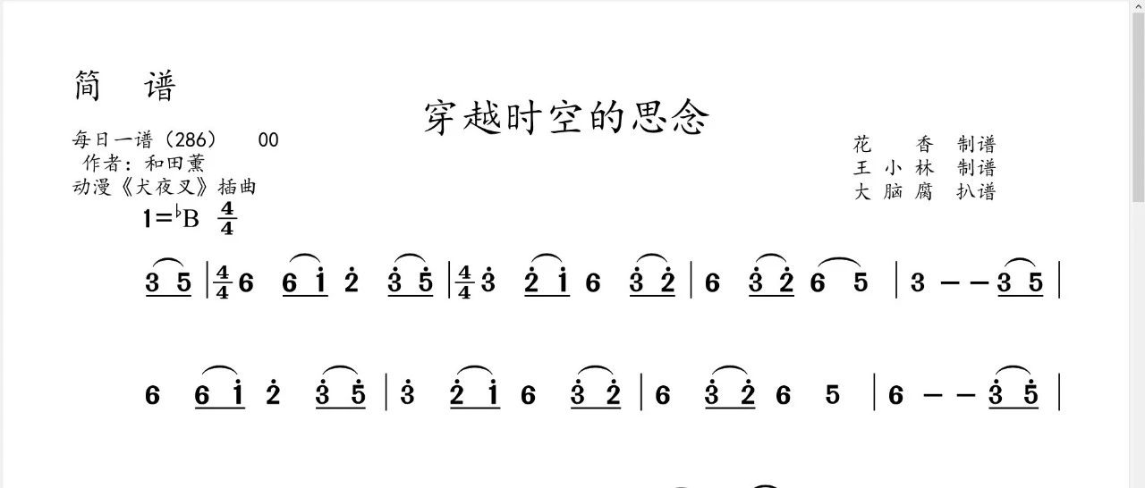 和田薫《穿越时空的思念》小提琴 中提琴 大提琴 单簧管 长笛 萨克斯 小号 圆号 长号 独奏谱 伴奏音频