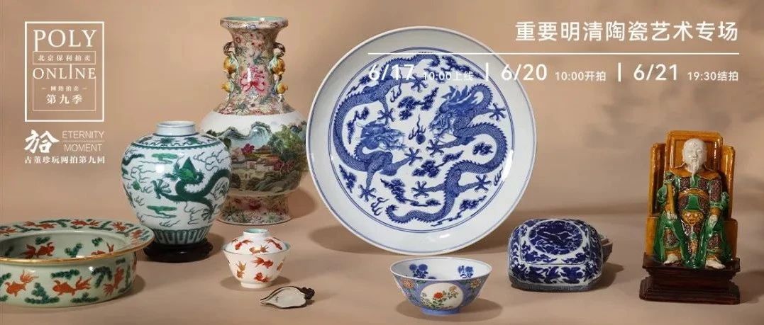 Poly-Online丨中国古董珍玩部“方合”系列网拍第九季上线预备中图片