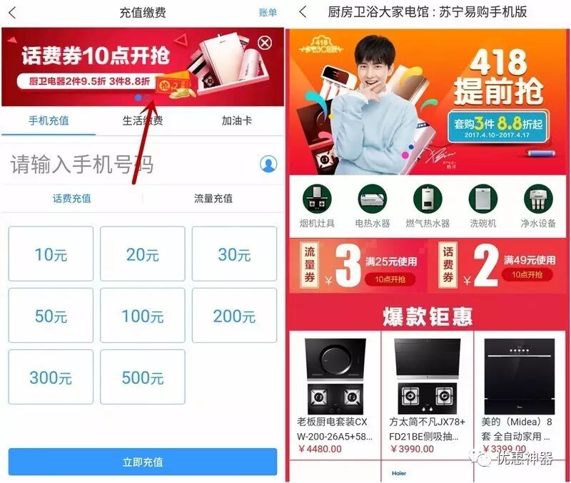 苏宁APP每天10点开抢2元话费券+3元流量券
