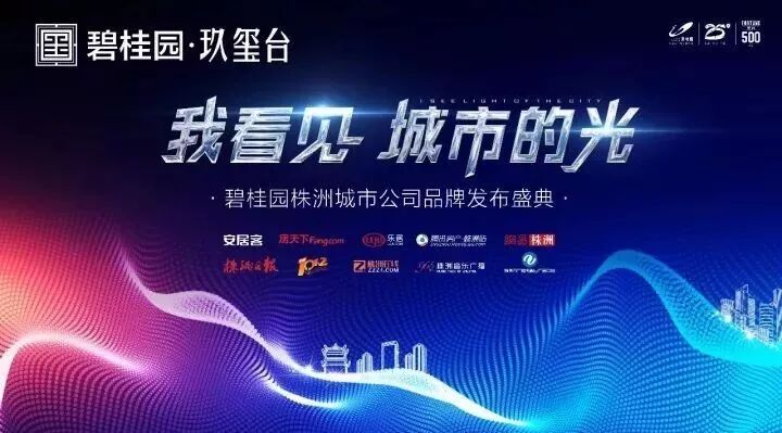 明星揭秘丨周传雄邀你一起参加碧桂园株洲品牌发布盛典 !