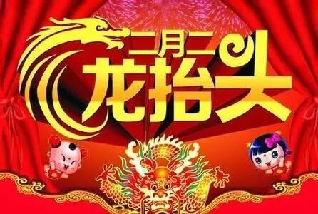 2017年 农历 二月初二 星期一