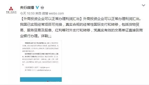 外资企业在中国挣的钱汇不出去？央行郑重回应