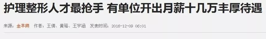 網(wǎng)紅臉背后的大生意：整形專業(yè)應(yīng)屆生月入十萬？