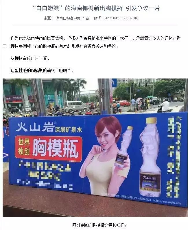 椰树牌椰汁广告被吐槽"辣眼 营销变成品牌危机?