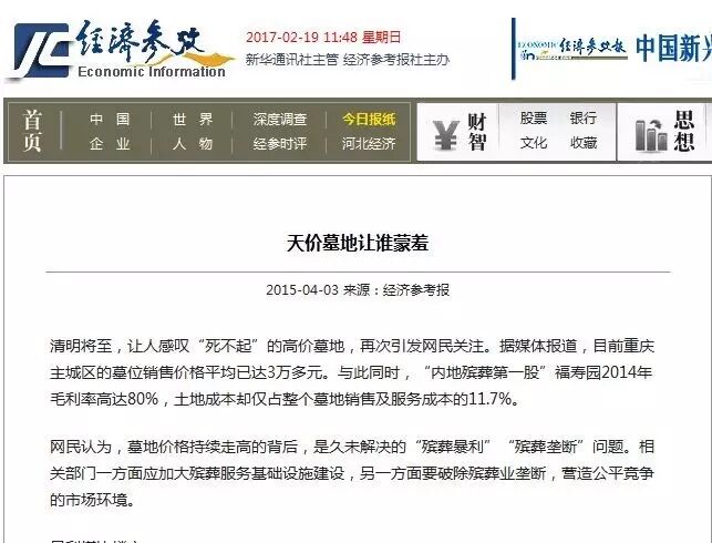 殡葬业受热捧 墓地均价超房价 王思聪也参与投资