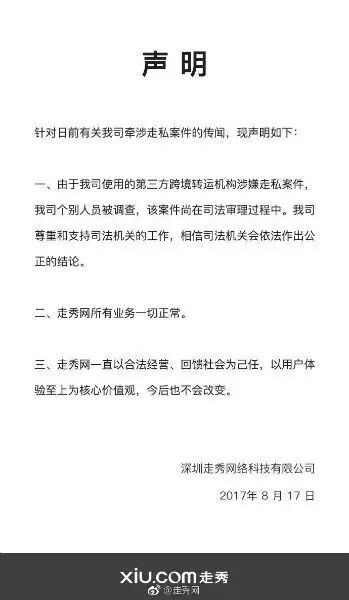 跨境电商难做?走秀网CEO涉嫌走私4亿元奢侈品被捕