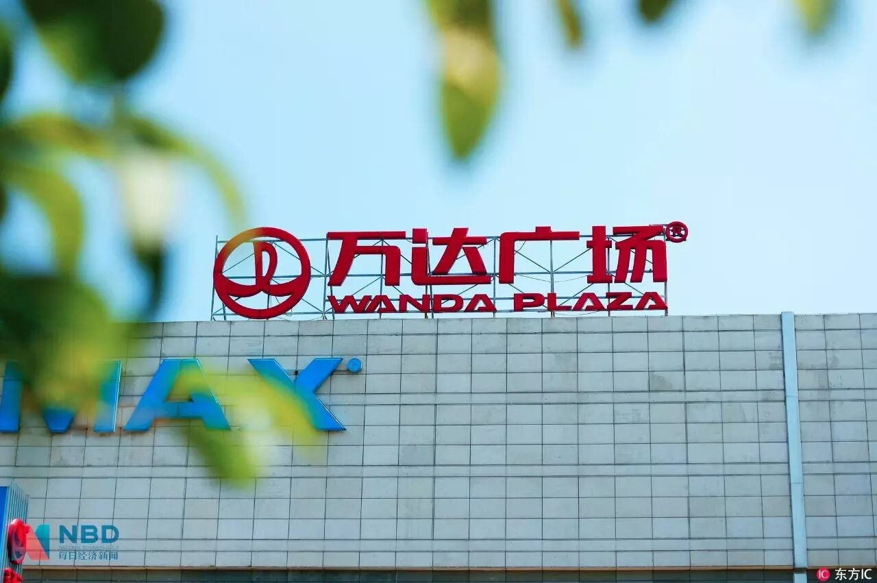 千亿万达回归A股告吹！最伤心的肯定是这25000人