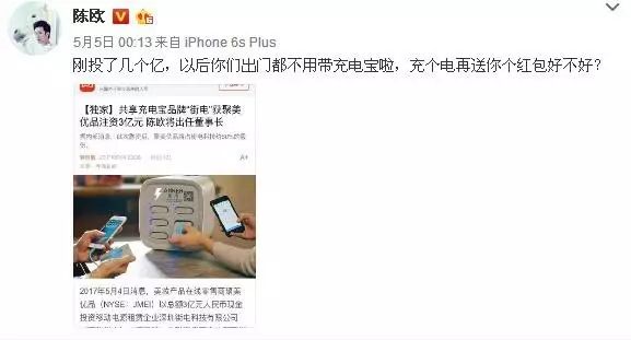 王思聪陈欧互撕“吃翔”,为了一个共享充电宝至于么?