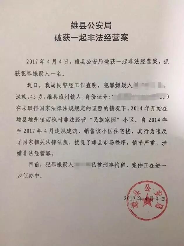最新消息！雄安新区周边的霸州、文安都限购了！想炒房的都散了吧