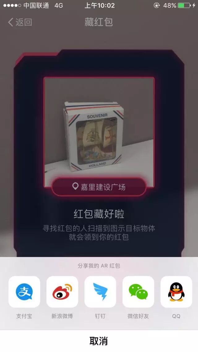 支付宝红包.jpg_支付宝ar红包_支付宝ar实景红包