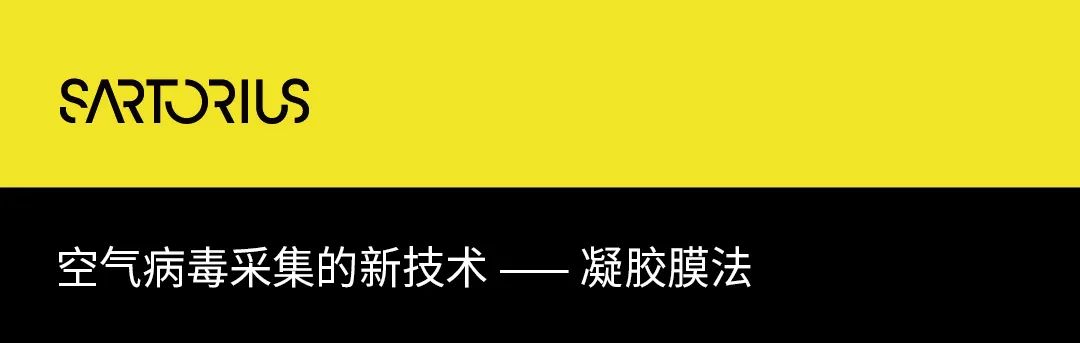 空气监测新法宝凝胶膜一招解决空气中病毒采集