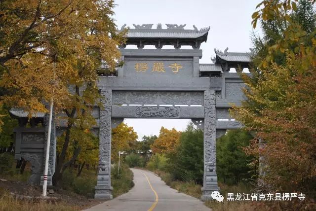 这里就是黑龙江省克东县楞严寺