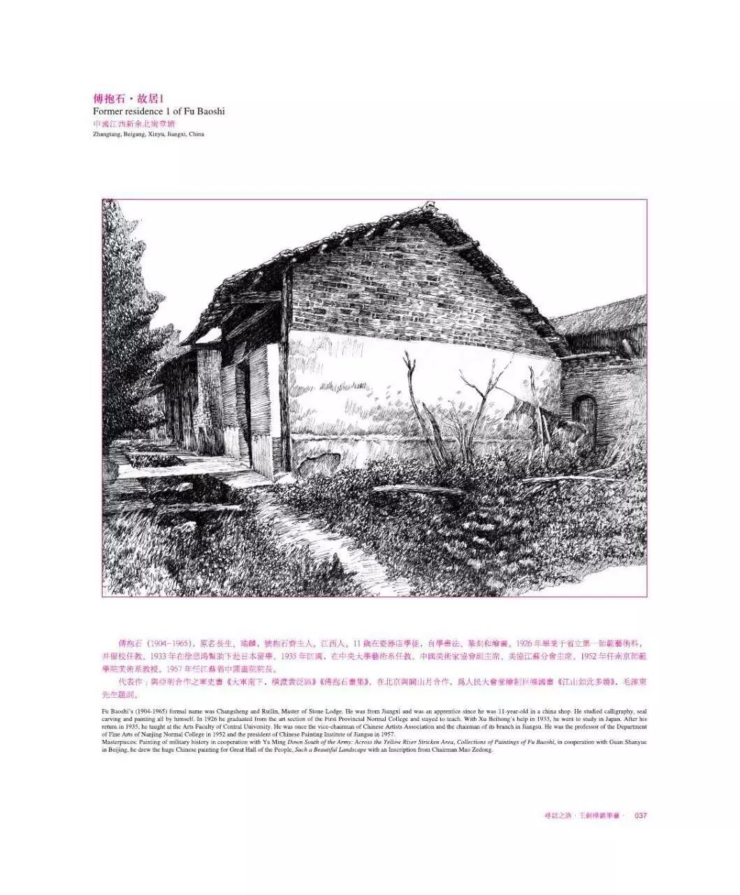 2000年,开始对著名画家故居的寻访,创作200余幅的各类钢笔画作品.