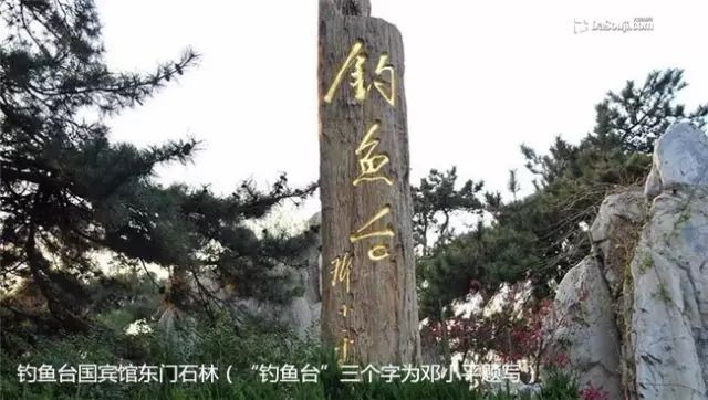 揭开钓鱼台国宾馆神秘的面纱
