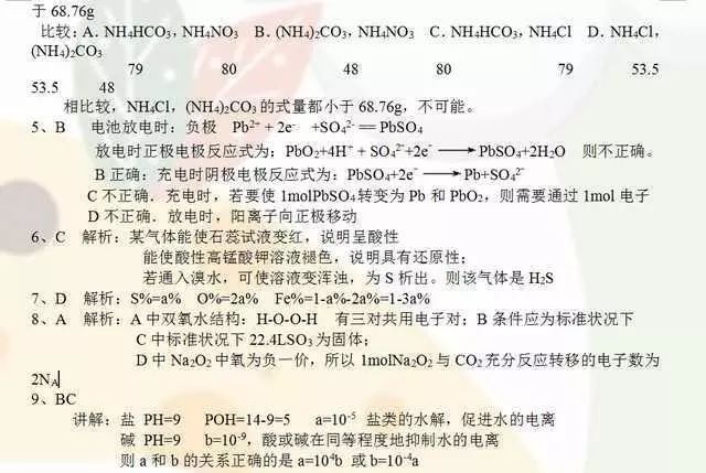 高中化学易孩子附有给那些成绩高中答案的错题们,后面都分享不好四合庄化学图片