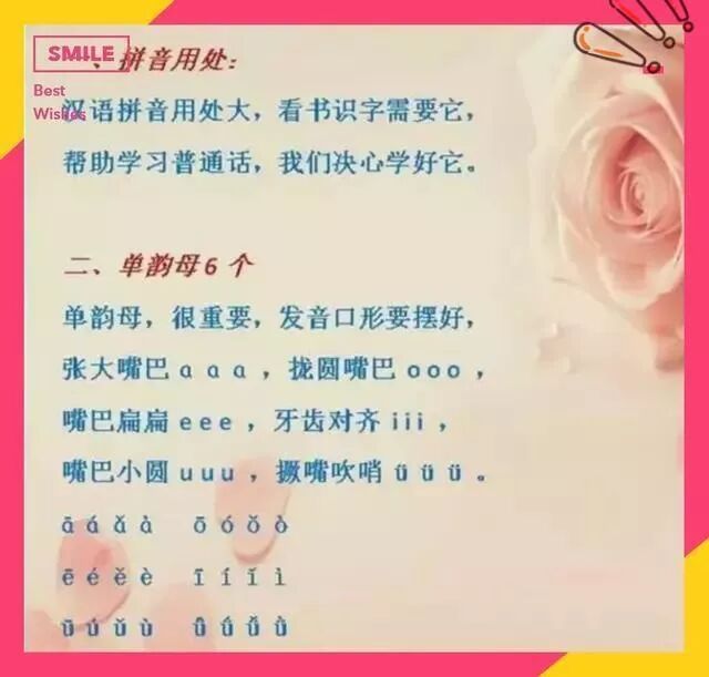 优秀教师分享：最快速学好拼音的方法，罕见好资料，吃透=白捡分！