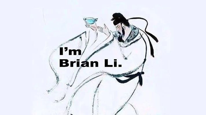 你知道李白的叫Brian Li吗?