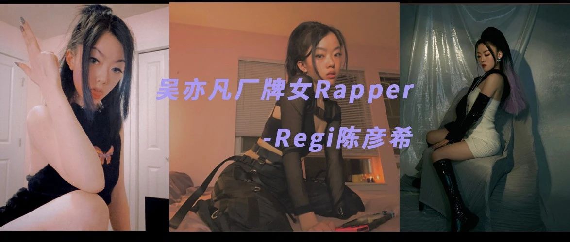 吴亦凡退出新说唱,自建嘻哈厂牌!签约辣妈Rapper挖GOSH墙脚?!